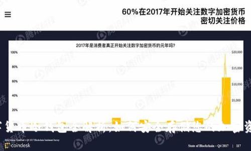 数字货币冷钱包全解析：如何安全存储您的加密资产？