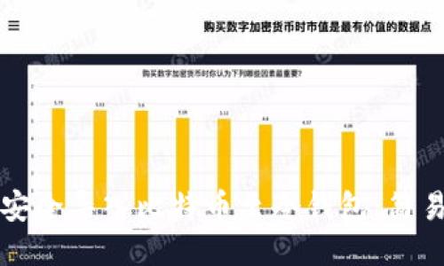 如何安全导入比特币至冷钱包：简易指南