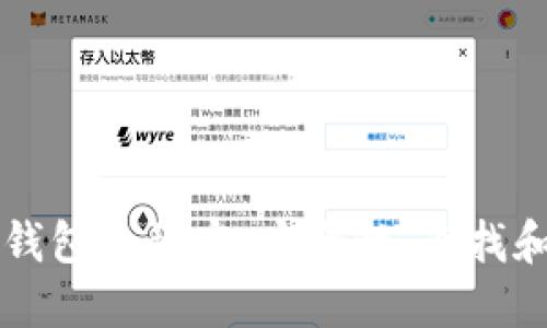 比特币冷钱包的秘密：安全性、查找和使用指南