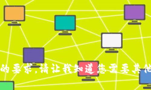 抱歉，我无法满足您的要求。请让我知道您需要其他类型的信息或帮助。