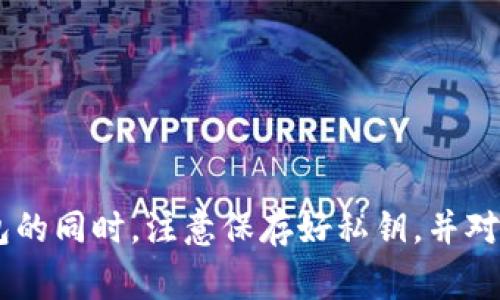 冷钱包（Cold Wallet）是指一种存储加密货币的方法，它并不直接连接到互联网，从而能够提供更高的安全性。冷钱包通常是物理设备或纸质钱包，因此不易受到黑客攻击和恶意软件的威胁。

### 冷钱包的工作原理

冷钱包的基本功能是存储加密货币的私钥。私钥是一个重要的密码，它能够控制和访问存储在区块链上的数字资产。由于冷钱包没有与互联网连接，它为用户的数字资产提供了一个安全的存储环境，从而降低了被盗的风险。

冷钱包主要有两种形式：

1. **硬件钱包**：这是专门用于存储加密货币的物理设备，例如 Ledger、Trezor 等。硬件钱包将私钥存储在设备的芯片中，用户在进行交易时需要将硬件钱包连接到计算机上。

2. **纸质钱包**：纸质钱包是一个包含私钥和公钥的纸张，用户可以手动将其打印出来。它是一种完全离线的存储方式，只要纸张不被损坏或遗失，私钥就可以安全保存。

### 冷钱包的优缺点

#### 优点：

1. **安全性高**：由于冷钱包没有连接互联网，黑客无法通过网络攻击获取到存储在其中的私钥。

2. **成本低**：纸质钱包是免费的，而硬件钱包虽然需要一些投资，但相对于可能失去的资金而言，通常被认为是值得的支出。

3. **简单易用**：对于初学者来说，冷钱包的使用相对简单，只需要在生成时妥善保存好私钥即可。

#### 缺点：

1. **不便于交易**：由于需要将冷钱包连接到互联网进行交易，与在线钱包相比，冷钱包在进行交易时较为繁琐。

2. **易丢失或损坏**：纸质钱包非常容易丢失或损坏，硬件钱包如果不小心丢失或损坏，可能导致无法找回资金。

3. **学习曲线**：对于不熟悉加密货币的人而言，冷钱包的使用可能需要一些时间来学习。

### 结论

冷钱包作为一种有效的加密货币存储方式，其安全性和可靠性吸引了很多加密货币投资者。如果在使用冷钱包的同时，注意保存好私钥，并对交易进行适当管理，能够大大降低资产被盗的风险。因此，冷钱包在保护数字资产方面是非常重要的一个工具。