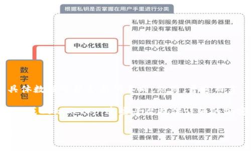 截至2023年10月，加密货币市场的市值通常根据市场的波动而变化，具体数值可能会有所不同。然而，普遍而言，整个加密货币市场的总市值曾经在1万亿美元到3万亿美元之间波动。

要获取最新的市值信息，可以访问一些实时数据网站，如CoinMarketCap或CoinGecko，这些平台提供详细的加密货币市值、价格、交易量等信息。

如果您需要有关加密货币的更详细信息，比如技术背景、如何投资等，欢迎提问！