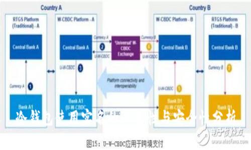 冷钱包使用实名的必要性与安全性分析