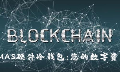 探索微嘟RMAS硬件冷钱包：您的数字资产安全卫士