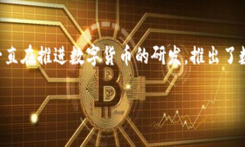 关于中国下一代加密货币的具体名称，目前尚未有官方明确的消息。不过，中国央行一直在推进数字货币的研发，推出了数字人民币（DCEP）。以下是有关数字人民币的详细介绍，以及围绕它的一些常见问题。

### 数字人民币：探索中国下一代加密货币的潜力