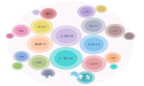 探索希腊最受欢迎的加密货币平台：安全、便捷与未来机会