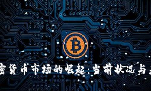印度加密货币市场的崛起：当前状况与未来展望