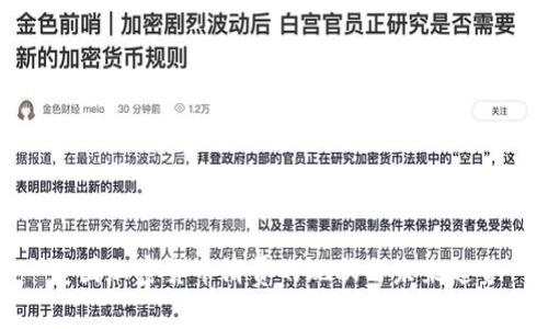 美国加密货币消费的现状与未来趋势