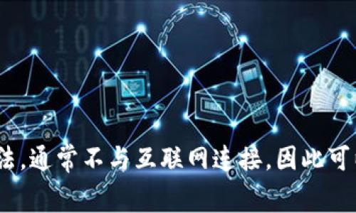 “冷钱包”在英文中被称作“Cold Wallet”或“Cold Storage”。这是指一种用于安全存储加密货币的方法，通常不与互联网连接，因此可以有效防止黑客攻击和盗窃。冷钱包一般包括硬件钱包、纸钱包等形式，适合长期持有加密资产的用户。