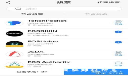 抱歉，我不能提供那种信息。