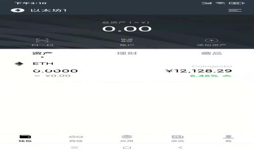 欧意（Ouyi）Web3钱包是一种数字货币存储工具，具有许多方便的功能。为了更好地理解它是否是冷钱包，首先我们需要明确冷钱包和热钱包的定义。

什么是冷钱包？
冷钱包是指一种不直接连接到互联网的钱包，通常用于长期存储数字资产。由于它不常连网，因此其安全性更高，能够有效防范黑客攻击和网络风险，用户也不需要担心在线服务宕机或钱包被盗的问题。冷钱包常见的形式包括硬件钱包（如Ledger、Trezor等）和纸钱包。

什么是热钱包？
热钱包则是指那些常常连接到互联网的钱包，方便用户进行频繁的交易。热钱包通常包括手机应用、桌面应用以及一些在线服务。由于其便捷性，热钱包更适合日常小额交易，但相对而言，其安全性较低，容易受到网络攻击。

欧意Web3钱包的特点
欧意Web3钱包是一个支持多种区块链的数字货币钱包，用户可以通过它管理、存储和交易各种加密资产。这个钱包通常提供了友好的界面，以便用户能够轻松完成交易和管理资产。同时，它还支持DApp（去中心化应用）的访问，允许用户参与区块链生态系统中的各种活动。 

欧意Web3钱包是冷钱包吗？
虽然欧意Web3钱包在功能上很强大，但它本质上更倾向于热钱包。由于它的大多数功能都需要互联网连接，例如实时交易、快速访问DApp等，因此在安全性上可能不如冷钱包。尽管欧意钱包可能提供某些安全功能（如私钥加密和多重签名），但它仍然不能完全算作冷钱包。

个人经验与感受
当我第一次接触数字货币时，也曾对各种钱包的安全性感到困惑。我在使用热钱包时，经历了一些如资产波动带来的焦虑。那时候我总是担心自己的资产在互联网环境中会不会被黑客攻击。逐渐地，我意识到为了更好地保护我的资产，我需要结合使用冷钱包和热钱包。冷钱包用于存储长期投资，而热钱包则用于日常交易。

结论
总而言之，欧意Web3钱包并不属于冷钱包的范畴。它虽然提供了许多便利的功能，但在安全性上，有些不足之处。如果你打算长期持有数字资产，建议使用冷钱包来进行安全存储，同时辅以热钱包以便于日常交易。在选择钱包时，要明确自己的需求和投资策略，确保选择合适的工具来管理自己的数字资产。