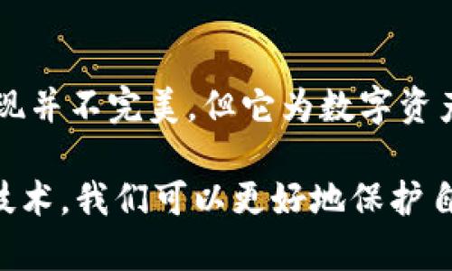 比特币冷钱包的概念和实现是伴随着比特币的诞生而逐渐发展的。为了更好地理解其出现的时间背景，我们需要回顾比特币的历史和相关技术的演进。

### 比特币的诞生

比特币于2009年1月3日由一位化名为中本聪（Satoshi Nakamoto）的人或团体首次发布。那时，比特币的网络和钱包应用都是为了支持这一新型数字货币的而创建的。然而，在初期，所有比特币用户主要是通过在线钱包进行交易和存储，基本没有意识到安全性的问题。

### 冷钱包的概念

冷钱包的定义是将私钥存储在不与互联网相连的设备或介质中，以增加资产安全性。虽然在比特币刚面世的时候，冷钱包这个术语并未被广泛使用，但用户自然地开始寻找更安全的方式来存储他们的比特币。

### 冷钱包的早期实现

最早的冷钱包实现可以追溯到比特币的早期版本。早在2009年，用户已开始使用纸质钱包作为一种存储比特币的方式。通过将比特币地址和对应的私钥打印在纸上，用户能够将其保存在一个物理环境中，避免了在线存储带来的风险。这种方法虽粗糙，但实质上已经具备了冷钱包的基本特征。

### 冷钱包发展历程

随着比特币用户的增加和市场的逐渐成熟，冷钱包的概念也开始演变。

硬件冷钱包的兴起

大约在2013年，硬件冷钱包的概念开始浮现。钱包制造商如Ledger和Trezor为用户提供了更简便和安全的解决方案。这些硬件钱包通过专门设计的设备存储私钥，有效隔绝了病毒和恶意攻击。

冷钱包的安全优势

使用冷钱包的主要优势是其安全性。由于冷钱包不连接互联网，存储在冷钱包中的资产不容易受到黑客攻击。用户可以离线生成交易，并在完全安全的环境中签署这笔交易，从而进一步保护自己的资产。

个人经历与思考

记得我在第一次接触比特币时，对如何安全存储自己的数字货币感到很困惑。我试过使用在线钱包，但心里总是惶惶不安。后来，我了解到冷钱包的概念，我决定尝试将我的比特币转移到纸钱包。尽管那时我认为纸钱包有些原始，但它确实让我感觉更安全。

后来，随着市场上硬件钱包的出现，这让我可以方便地存储比特币而无需担心被黑客攻击。我开始意识到，选择适合自己的存储方式是保护资产的重要一步。

文化与冷钱包的关系

在比特币不断发展和全球化的过程中，冷钱包的使用也反映了人们对数字资产保护意识的上升。无论在东方还是西方，越来越多的投资者认识到，如何安全地管理自己的资产是数字经济时代必须面对的挑战。

在一些文化背景中，储蓄和资产保护的观念深入人心，这使得冷钱包的接受度不断提高。特别是在一些经济不稳定的国家，人们更倾向于使用冷钱包来保护他们的财富，以应对潜在的货币贬值和金融危机。

### 结论

冷钱包作为比特币和其他数字货币安全存储的有效形式，随着比特币的普及而逐渐发展成为一个重要的工具。虽然冷钱包的早期实现并不完美，但它为数字资产的安全存储奠定了基础。通过理解冷钱包的发展历程和安全优势，我们可以更好地把握数字货币的存储策略，确保我们的资产安全。

在这个数字经济快速发展的时代，冷钱包的概念仍然在不断演进，但它的核心价值始终未变，那就是安全。通过不断学习和适应新的技术，我们可以更好地保护自己的财富，迎接未来的挑战。