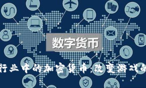 体育行业中的加密货币：改变游戏的规则