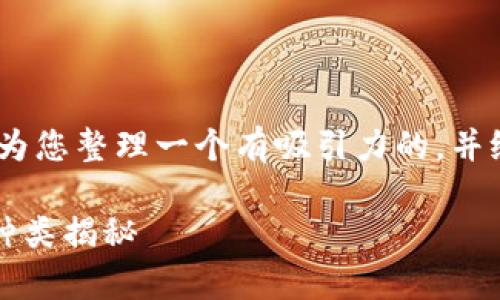 好的，您提到的和关键词相关，我将为您整理一个有吸引力的，并给出相关关键词和详细的内容介绍。

2017年加密货币价格趋势分析与种类揭秘
