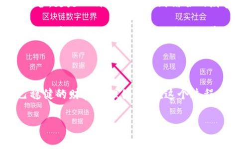冷钱包能直接提出来吗？解锁数字资产安全的新方式

引言

在数字货币迅猛发展的今天，安全存储成为了每一个投资者最关心的问题。冷钱包，一种被广泛使用的数字资产存储方式，以其安全性而受到几乎所有加密货币用户的青睐。我们在投资和管理数字货币的时候，时常会遇到一个问题：冷钱包能直接提出来吗？在深入解答这个问题之前，让我们先来了解一下冷钱包的基本概念及其重要性。

冷钱包的基本概念

冷钱包，顾名思义，是一种与互联网隔离的数字资产存储方式。它通常以硬件或纸质形式存在。相比热钱包，冷钱包由于与互联网不连接，因此不易受到黑客攻击和其他网络风险，从而为用户提供更高的安全性。比如，我记得在我刚开始接触比特币的时候，对于如何安全存储我的数字资产非常迷茫，一度考虑过使用热钱包，后来经过详细研究，决定投资一款冷钱包，结果让我感到无比安心。

冷钱包的提取方式

冷钱包能直接提出来吗？

冷钱包的操作方式与热钱包有所不同。如果你在使用冷钱包，比如一款硬件钱包，想要提取资金，通常需要先通过电脑或手机对其进行操作。具体来说，冷钱包可以将资产直接“提出来”，但这个过程并非简单的点击按钮。你需要将冷钱包连接到互联网的设备上，使用相应软件将资产转移到其他平台或者热钱包。

冷钱包与热钱包的区别

冷钱包与热钱包的对比

冷钱包与热钱包的比较就像是在安全与便捷之间的拉锯。热钱包，通常是指在线钱包，由于便于随时存取和交易，因此非常适合频繁交易或小额支付。但正因为其在线的特性，安全性相对较低，更容易遭受黑客攻击。

冷钱包的安全性极高，不易受到外部威胁，适合长期存储，而热钱包则适合日常使用。这让我想起了我小时候每次去银行储蓄，每次都在思考到底应该将钱存在哪里，最终发现，想要安全和方便之间找到平衡并不容易。这里的选择也非常直观，长远考虑的话，冷钱包的确是更好的选择。

冷钱包的使用经验

我的冷钱包使用经验

说到冷钱包的使用，我想分享一下我的个人经历。我在初入币圈时，对于各种钱包选择感到迷茫。为了保护我的投资，我选择了一款颇受欢迎的硬件钱包，虽然在使用过程中遭遇了一些挫折，比如设置过程不够友好，初次使用时甚至搞混了各种设置，但后来的体验让我倍感满意。

通过冷钱包，我感受到数字资产的安全存储带来的安心。每当我从钱包中转出或转入资产，我都会仔细检查每一步操作，采用双重验证及备份措施。这一切都让我对资产的安全感提升了一个档次。

冷钱包如何提取资产

冷钱包提取资产的步骤

那么，具体如何将资产从冷钱包中提取出来呢？我总结了一些简单的步骤，供大家参考：

ol
li将冷钱包连接到你的电脑或手机，开启相应的钱包管理软件。/li
li输入Cold Wallet设备的密码，进入钱包管理界面。/li
li选择需要转出的资产，输入目标地址和数量。/li
li确认交易详情，双重确认地址无误后，点击“确认”或“发送”。/li
li你的资产将被发送到指定地址，这一过程可能需要一些时间进行区块确认。/li
/ol

在这个过程中，安全性是不可忽视的一环，每一步都要确保无误，特别是钱包地址的输入。此外，一定要保持你的私钥或恢复短语安全，避免因泄露而导致资产损失。

冷钱包的优势与重要性

冷钱包为什么这样重要？

冷钱包之所以受到用户热爱，除了其高安全性之外，还有几个不可忽视的原因。首先是资产的完全掌控，使用冷钱包意味着你对自己的资产拥有绝对的控制权。没有任何第三方能够干预或冻结你的资金，这一自由度是热钱包无法比拟的。

其次是长期孵化的安全，它可以有效抵挡滥用和黑客攻击，尤其对于大额投资者而言，冷钱包的价值显而易见。我仍然记得有一次我朋友遭遇了热钱包被盗，经过一番之后的学习，我更深刻地意识到冷钱包的重要性：一旦你的资产丢失，几乎无路可退。

总结：冷钱包是数字资产安全的堡垒

冷钱包的未来展望

随着数字资产的逐步普及和技术的不断发展，冷钱包的存在变得愈加重要。它不仅仅是保护资产的工具，更是对抗潜在风险的第一道防线。对于我来说，冷钱包不仅是一个存储设备，更是一种理论与实践结合的财富观。

未来，我坚信冷钱包会发展出更多智能化的功能，让更多的用户可以更加简单、便捷地管理自己的数字资产。我希望通过自己的经历，能够让更多人意识到冷钱包的重要性，帮助他们在这个充满机会与风险的数字时代中稳妥前行。

结语

冷钱包是否能直接提出来，其实是一个整体操作的过程，而不是一个简单的“提出来”的问题。随着对冷钱包的深入理解和使用，我们每一个数字资产投资者都能建立起属于自己稳健的财富管理体系。在这个过程中，我希望每个人都能给予数字资产存储更多的重视与关注，保护我们的投资，共同迎接更加美好的未来。

冷钱包, 数字资产, 安全存储/guanjianci