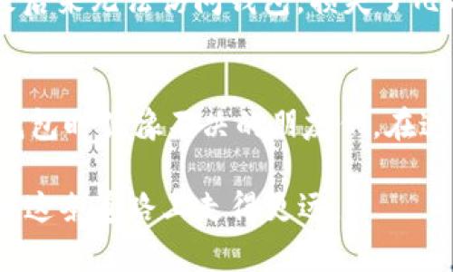   冷链钱包：揭秘最佳选择与使用体验 / 
 guanjianci 冷链钱包, 数字货币, 安全存储 /guanjianci 

引言
在当前数字货币越来越普及的时代，冷链钱包作为一种安全存储解决方案，逐渐受到许多投资者的关注。对于我这样的数字货币爱好者来说，选择一款合适的冷链钱包，不仅关乎资金的安全，更是我对自己资产管理的一个承诺。在接下来的内容中，我将分享一些我在选择冷链钱包时的经验和思考，同时介绍几个市面上比较好用的冷链钱包。

什么是冷链钱包？
冷链钱包，顾名思义，是一种与互联网隔离的数字资产存储方式。相较于热钱包（在线钱包），冷链钱包的安全性大大提升，能够有效防止黑客攻击和网络威胁。作为一名曾经遭遇过网络安全问题的投资者，我再清楚不过这一点。在一场小型网络攻击中，我的热钱包几乎瞬间被盗，这让我意识到，保护自己的资产是多么重要。

选择冷链钱包的理由
选择冷链钱包的理由可谓不少。首先，安全性无疑是最重要的一点。冷链钱包通常存储在专用设备上，不联接网络，极大地降低了被攻击的风险。其次，冷链钱包虽然使用起来稍显复杂，但一旦掌握，它能带来的方便与安全是毋庸置疑的。回想起我刚接触区块链时，研究各种钱包的功能与使用方式，虽然过程繁琐，但最终选到了一款适合自己的冷链钱包，心中的那种踏实感是无可替代的。

市面上知名的冷链钱包
接下来，我想分享几个在我心目中表现优秀的冷链钱包，供大家参考。

1. Ledger Nano X
作为当前市场上最受欢迎的冷链钱包之一，Ledger Nano X无疑是个不错的选择。它不仅支持多种主流数字货币，还具备蓝牙功能，可以和移动设备无缝连接。回想起我第一次使用Ledger Nano X时，我被它的用户友好界面所吸引，操作简单又直观。虽然价格稍高，但绝对是值得的投资。

2. Trezor Model T
Trezor Model T作为另一款备受推荐的冷链钱包，以其出色的安全性和用户体验赢得了众多用户的青睐。其触控屏设计让我在输入密码时倍感便利，特别是在在黑暗环境中使用时更是如此。曾经我也考虑过其他品牌的钱包，但最终还是因为Trezor的口碑和安全性选择了它，正是在生活中，我逐渐意识到：每一笔投资，都值得我去仔细考量。

3. Cobo Vault
Cobo Vault以其独特的安全设计而闻名。它采用银行级别的安全标准，能够最大程度地保护用户的资产。我的一位朋友在选择冷链钱包时，首选的就是Cobo Vault，她说这款钱包的开箱体验也给她留下了深刻印象。这让我意识到，一个好的冷链钱包，不仅仅在于它的功能，更在于它带给用户的那份信任与舒适感。

冷链钱包使用中的小贴士
使用冷链钱包虽然安全性高，但也有一些小细节需要注意。首先，备份私钥和助记词是绝对不可忽视的环节。在我使用冷链钱包的过程中，曾有一次因为未能妥善保管助记词，导致后来无法访问钱包，损失了几乎所有的资产。其次，定期检查钱包的更新也是很重要的，这样可以确保钱包的安全性。每当我看到更新信息，我会第一时间进行备份，确保不遗留安全漏洞。

总结
选择合适的冷链钱包，是每位数字货币爱好者都需要认真思考的问题。安全性、使用体验和品牌口碑都是不可或缺的考虑因素。希望我的经历和推荐能够帮助到那些在选择冷链钱包时犹豫不决的朋友们。在这个充满机遇的数字货币世界里，让我们共同守护自己的资产，选择一款合适的冷链钱包，开启安全管理资产的新篇章！

最后，希望大家在数字货币的投资旅程中，能够保持理智，不断学习。正如我小时候就常听到的那句话：“不怕慢，就怕站。”在数字货币的世界里，学习与实践同样重要，愿你我都能在这条道路上走得更远。