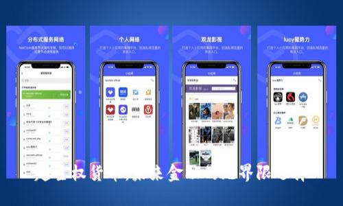 超主权货币：未来金融的无界限选择