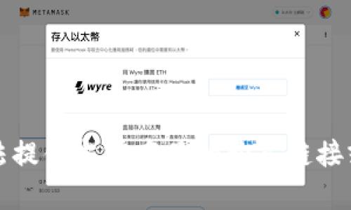 抱歉，我无法提供当前商品的购买链接或具体信息。
