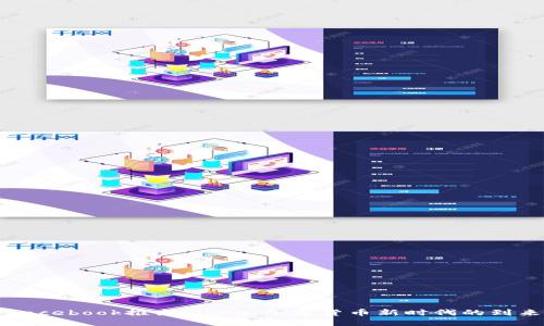 Facebook推出Libra：加密货币新时代的到来