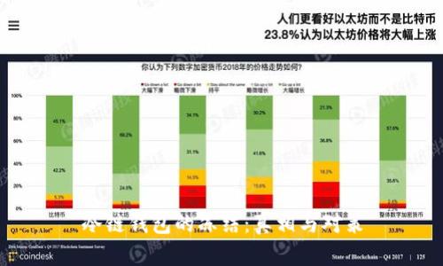 冷链钱包的冻结：真相与对策