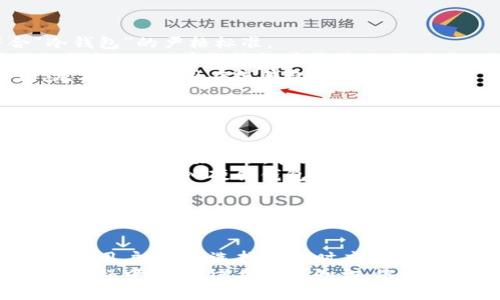 Token.im钱包是一款以太坊生态系统的移动钱包，主要面向用户提供安全的数字资产存储和交易服务。它并不被归类为传统意义上的冷钱包，尽管它在某些方面提供了较高的安全性。

### 什么是冷钱包？

冷钱包的定义
冷钱包通常指的是不与互联网直接连接的数字资产存储设备或软件。这种钱包的主要优点在于能极大地减少黑客攻击的风险，因为它们不容易受到网络威胁的影响。常见的冷钱包形式包括硬件钱包和纸钱包。

### Token.im钱包的特点

Token.im钱包的功能
Token.im钱包是一款集成了多个功能的移动钱包。它为用户提供了以下几个主要特点：
ul
    li支持多种数字资产的存储和交易，如以太坊（ETH）及其上的各种代币（ERC-20标准）;/li
    li简单易用的界面，适合新手用户;/li
    li提供安全性较高的私钥管理，私钥可以在本地生成和存储;/li
    li集成了去中心化交易（DEX）功能，用户可以在钱包内进行交易。/li
/ul

### Token.im钱包的安全性分析

安全性评估
尽管Token.im钱包采取了多种安全措施来保护用户的资产，但它仍然是一个在线钱包，因此在某种程度上不符合“冷钱包”的严格标准。
首先，Token.im使用了本地生成的私钥，并将其存储在用户的设备上，这在一定程度上提高了安全性。但是，与传统冷钱包相比，在线钱包在连接互联网时的潜在风险始终存在。
例如，在我小时候，就听说过很多关于用户通过钓鱼网站或者恶意软件失去数字资产的故事。这让我始终保持警惕，尤其是在使用在线钱包的时候。我学会了及时更新APP，并且从不轻易点击陌生链接，这为我在使用数字资产方面增添了一份安全感。

### Token.im的使用场景

适合的使用场景
Token.im钱包非常适合日常交易和小额支付。对于活跃的加密货币用户来说，他们可能会时常进行交易、投资或者转账，在这种场合下，在线钱包因其便携性和即时性而展现出优越性。
然而，对于存储长期资产或者较大金额的用户来说，冷钱包可能是更安全的选择。我也曾经在一次投资中，选择将大部分资产存入硬件钱包中，只有少部分资产放在Token.im这样方便交易的钱包里。这样一来，我既能享受线上交易的便利，又能保证大部分资产的安全。

### 结论

总结
Token.im钱包虽然提供了一系列安全及便利的功能，但仍然属于在线钱包的范畴，而非传统意义上的冷钱包。对于普通用户而言，选择钱包时应根据自己的需求量身定制，考虑交易频率、安全性及便利性等综合因素。
所以，无论是使用Token.im钱包还是其他类型的钱包，了解它们的特性和安全性是至关重要的。我希望大家在投资的过程中，能够运用这些知识，选择最适合自己的数字资产管理方法。在这个快速发展的加密世界里，保持警惕，才能更好地守护我们的财富。