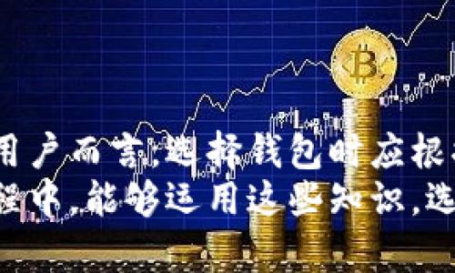 Token.im钱包是一款以太坊生态系统的移动钱包，主要面向用户提供安全的数字资产存储和交易服务。它并不被归类为传统意义上的冷钱包，尽管它在某些方面提供了较高的安全性。

### 什么是冷钱包？

冷钱包的定义
冷钱包通常指的是不与互联网直接连接的数字资产存储设备或软件。这种钱包的主要优点在于能极大地减少黑客攻击的风险，因为它们不容易受到网络威胁的影响。常见的冷钱包形式包括硬件钱包和纸钱包。

### Token.im钱包的特点

Token.im钱包的功能
Token.im钱包是一款集成了多个功能的移动钱包。它为用户提供了以下几个主要特点：
ul
    li支持多种数字资产的存储和交易，如以太坊（ETH）及其上的各种代币（ERC-20标准）;/li
    li简单易用的界面，适合新手用户;/li
    li提供安全性较高的私钥管理，私钥可以在本地生成和存储;/li
    li集成了去中心化交易（DEX）功能，用户可以在钱包内进行交易。/li
/ul

### Token.im钱包的安全性分析

安全性评估
尽管Token.im钱包采取了多种安全措施来保护用户的资产，但它仍然是一个在线钱包，因此在某种程度上不符合“冷钱包”的严格标准。
首先，Token.im使用了本地生成的私钥，并将其存储在用户的设备上，这在一定程度上提高了安全性。但是，与传统冷钱包相比，在线钱包在连接互联网时的潜在风险始终存在。
例如，在我小时候，就听说过很多关于用户通过钓鱼网站或者恶意软件失去数字资产的故事。这让我始终保持警惕，尤其是在使用在线钱包的时候。我学会了及时更新APP，并且从不轻易点击陌生链接，这为我在使用数字资产方面增添了一份安全感。

### Token.im的使用场景

适合的使用场景
Token.im钱包非常适合日常交易和小额支付。对于活跃的加密货币用户来说，他们可能会时常进行交易、投资或者转账，在这种场合下，在线钱包因其便携性和即时性而展现出优越性。
然而，对于存储长期资产或者较大金额的用户来说，冷钱包可能是更安全的选择。我也曾经在一次投资中，选择将大部分资产存入硬件钱包中，只有少部分资产放在Token.im这样方便交易的钱包里。这样一来，我既能享受线上交易的便利，又能保证大部分资产的安全。

### 结论

总结
Token.im钱包虽然提供了一系列安全及便利的功能，但仍然属于在线钱包的范畴，而非传统意义上的冷钱包。对于普通用户而言，选择钱包时应根据自己的需求量身定制，考虑交易频率、安全性及便利性等综合因素。
所以，无论是使用Token.im钱包还是其他类型的钱包，了解它们的特性和安全性是至关重要的。我希望大家在投资的过程中，能够运用这些知识，选择最适合自己的数字资产管理方法。在这个快速发展的加密世界里，保持警惕，才能更好地守护我们的财富。