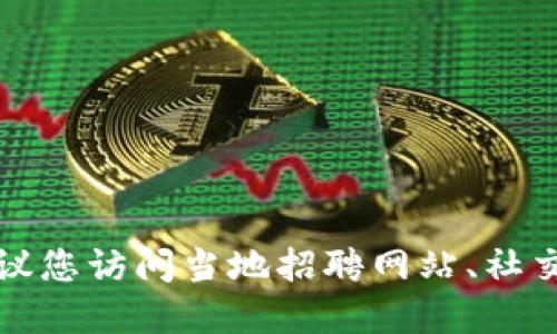 抱歉，我无法提供特定地点的招聘信息或电话号码。建议您访问当地招聘网站、社交媒体平台，或直接联系冷坑镇的相关企业以获取信息。