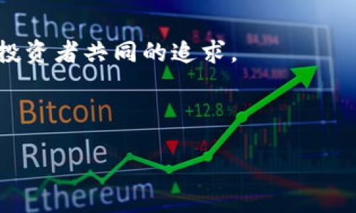  firmado  
  
USDT冷钱包的种类及选择指南  
/firmado 

USDT,冷钱包,加密货币/guanjianci

引言：冷钱包的价值

在数字货币日益流行的今天，如何安全地存储虚拟资产成为了每个投资者的首要任务。特别是像USDT这样的稳定币，虽然它的价值相对稳定，但存储风险依然不可忽视。我一直相信，合理选择存储工具可以最大程度地保护我们的资产安全。冷钱包因其离线存储的特性，成为了许多投资者的首选。在这篇文章中，我们将深度探讨USDT冷钱包的几种类型及其特点。


1. 硬件钱包：安全与便捷的平衡

硬件钱包是最为常见的冷钱包之一，它通过物理设备来存储私钥，从而有效防止黑客攻击和网络风险。市面上有多款品牌，例如Ledger、Trezor等。个人经历来看，曾经我为了确保USDT的安全，尝试了Ledger Nano S。设置过程虽然略显繁琐，但我的投资在此之后就再也没有受到过任何损失，令我倍感安心。



硬件钱包的优点在于其安全性极高，除了私钥存储在设备中外，还需要物理接入才能进行交易，这大大降低了风险。然而，它也并非完美无缺，设备丢失或损坏可能导致资产无法访问。因此，定期备份并妥善保管是非常重要的。


2. 软件钱包：灵活性与便利性

软件钱包虽然不如硬件钱包安全，但它们在使用上的灵活性让不少投资者欲罢不能。最具代表性的有桌面钱包和移动钱包，例如Exodus和MyEtherWallet。我小时候曾幻想过，把我的零花钱保存在一个神秘而安全的地方，而如今，这种梦幻在软件钱包的闪耀下变为了现实。



软件钱包操作简便，用户只需下载应用程序即可开始交易。在急需进行交易时，软件钱包无疑是一个不错的选择。然而，正因为其与互联网连接，软件钱包面对的网络风险如病毒和恶意软件等也相对较高。因此，对于大额资金，还是建议将其存放于冷钱包。


3. 纸钱包：原始而古老的选择

纸钱包是一种将私钥和公钥打印在纸上的冷存储方式。尽管它显得有些原始，但也是一种相对安全的存储方式，特别适合于长期投资和不打算随时交易的用户。当我第一次听说纸钱包时，我对这个“古老”的方法感到好奇，仿佛又回到了那个懵懂无知的年代，键盘还未普及、互联网尚处于早期阶段。



纸钱包最大的优点在于它完全不依赖于电子设备，因此不会受到黑客攻击。然而，它的缺点也很明显——纸张可能会损坏、遗失或被盗，因此在使用时要特别小心。同时，需要确认生成纸钱包的来源是安全的，以免受到第三方的攻击。


4. 离线冷存储：极致的安全体验

离线冷存储是一种更为复杂但安全性极高的存储方式，通常涉及将私钥存储在完全脱离互联网的环境中。这种方案常常被机构投资者或大额持有者所采用，它提供了最高级别的保护。我曾经读到一些关于大型加密货币交易所如何利用离线冷存储来保护客户资产的案例，令人信服。



但这一方法的实施和维护相对复杂，需要专业的技术知识，因此对于普通投资者而言，可能并不实用。同时，管理不善也可能导致资产的丢失或损坏。


5. 选择冷钱包时的注意事项

在选择冷钱包时，首先要考虑的是安全性。无论选择哪种类型的钱包，确保其设计可靠，避免使用不知名的或不够安全的服务。其次，要考虑便捷性。如果你是一位频繁交易者，可能更适合使用硬件钱包或软件钱包。而对于长期持有者，纸钱包或离线存储可能更为合适。此外，不同的钱包可能支持的代币种类不同，要确保能够支持USDT的存储。


结语：资产安全的智慧选择

作为一名投资者，选择适合自己的冷钱包至关重要。在保护资产的同时，我们也希望能够便捷地进行交易和管理。无论是硬件钱包、软件钱包、纸钱包还是离线冷存储，每种钱包都有其独特的优势和不足之处。通过了解各种类型的冷钱包，我们可以更好地做出选择，守护自己的数字资产。



最后，我想强调的是，最重要的不是选择哪种冷钱包，而是在使用冷钱包时保持警惕，不断学习，增强风险防范意识。毕竟，在这个数字货币的世界里，安全是我们每一个投资者共同的追求。



希望这篇文章能帮助你更清晰地理解USDT冷钱包的种类与选择，如果你有其他问题或经验，欢迎分享你的故事，让我们一起成长，在数字货币的海洋中遨游。
