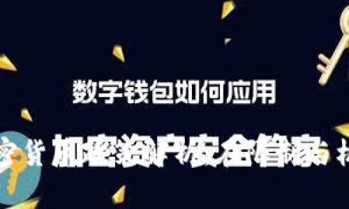 泰国加密货币政策解析：在限制与机遇之间