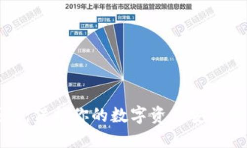 下载冷钱包，保护你的数字资产安全的实用指南