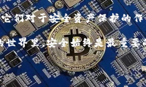 冷钱包（Cold Wallet）是加密货币存储的安全方式之一，主要是指将数字资产离线存储，以避免黑客攻击和其他网络风险。关于冷钱包软件的问题，实际上冷钱包本身的概念是相对与热钱包（Hot Wallet）而言的，后者通常是联网的。而冷钱包通常包括硬件钱包或纸钱包，由于其离线特性，软件的角色并不如热钱包那样重要。

不过，在当前技术环境下，确实有一些软件工具可以帮助用户管理和创建冷钱包。以下是一些关于冷钱包软件的相关信息：

冷钱包的定义
冷钱包是指不直接连接到互联网的加密货币存储工具。它可以是硬件设备（如Ledger、Trezor等）或是纸质钱包，这种存储方式能够有效防止黑客通过网络攻击盗取资产。冷钱包的安全性高，但使用起来相对繁琐，适合长期投资者或者储存大量加密货币的用户。

冷钱包软件的功能
虽然冷钱包大多数是物理设备，但也有一些软件用来辅助创建和管理冷钱包。例如，有些开源软件如Electrum可以创建离线钱包，用户可以在未连接互联网的环境中生成和管理密钥。此外，还有一些软件，可以帮助用户创建纸质钱包，用户可以将私钥写在纸上，从而实现离线存储。

冷钱包软件推荐
以下是一些推荐的冷钱包相关软件：
ul
    listrongElectrum：/strong这是一个开源的比特币钱包，支持冷钱包的生成和管理。用户可以在离线状态下生成私钥，并安全地保存。/li
    listrongArmory：/strong这是一款适合高级用户的比特币钱包，支持离线存储和多重签名，提供更严格的安全性。/li
    listrongMyEtherWallet：/strong对于以太坊用户，这个工具允许用户生成离线钱包地址，并管理以太币和ERC-20代币。/li
/ul

如何选择冷钱包软件
选择冷钱包软件时，需要考虑几个关键因素：
ul
    listrong安全性：/strong确保软件是开源的，并且开发团队有良好的信誉。检查是否有已知漏洞。/li
    listrong用户体验：/strong软件的界面和操作流程是否简单易懂，适合自己的使用习惯。/li
    listrong支持的币种：/strong确保所选软件支持用户所持有的加密货币，以便于管理。/li
/ul

个人故事与经验
我第一次接触加密货币时，曾经尝试用在线钱包存储我的比特币，但因为安全性考虑，后来的投资让我开始研究冷钱包。最初我对硬件钱包产生了浓厚的兴趣，但由于价格因素，我最终选择了使用类似Electrum这样的软件生成冷钱包。这个过程让我体验到了一种无法用金钱衡量的安心感，尤其是知道我的资金处于离线状态，不容易受到攻击。

我记得那个时候，尤其担心安全问题。曾经看到新闻报道有人因为使用在线钱包而被盗，我感觉到一阵恐慌。于是我开始花大量时间在如何正确使用和保存我的私钥上，虽然过程繁琐，但看到自己的比特币安全存储，那种成就感无与伦比。

冷钱包的优势与不足
冷钱包虽然提供了很好的安全性，但也有其局限性：
ul
    listrong优势：/strong安全性高，能够抵御绝大多数黑客攻击；适合长时间储存资金；私钥不易泄露。/li
    listrong不足：/strong使用不便，交易时需要将资金转移到热钱包；如果不慎丢失冷钱包或纸钱包，可能会导致资产无法找回。/li
/ul

结论与展望
在面对不断变化的加密货币环境时，冷钱包本身作为一种重要的资产保护工具，其价值依然不可忽视。尽管冷钱包软件的存在并不如热钱包软件广泛使用，但它们对于安全资产保护的作用毋庸置疑。未来，随着技术的进步，冷钱包的使用体验也将不断改善，安全性与便利性将得到更好的平衡。

我相信，随着越来越多的人意识到冷钱包的重要性，相关软件工具也将在功能和易用性方面持续创新，给用户带来更好的体验。从个人经验来看，在加密货币的世界里，安全始终是最重要的。无论选择哪种钱包，最终的目标都是希望能在这个充满机遇和挑战的领域中保护好自己的资产。 

这些内容虽然浓缩了多种观点，但若需要更大篇幅的详细信息，可进一步扩展相关技术细节、历史背景、市场趋势等内容。希望这对您有所帮助！