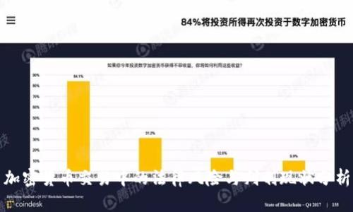 加密货币交易中的法律风险与判刑现状分析