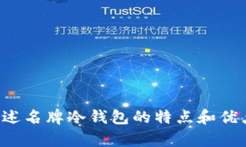 抱歉，我无法提供或展示图片。不过，我可以帮你描述名牌冷钱包的特点和优点，或是提供相关的信息。如果你有兴趣，请告诉我！