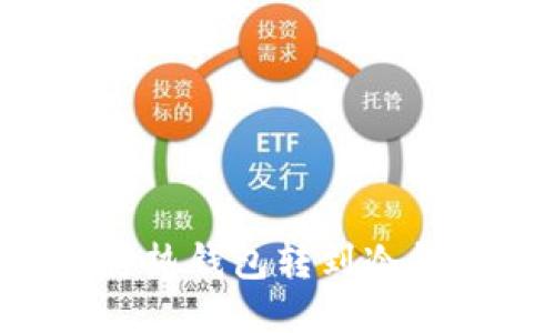 如何安全地将热钱包转到冷钱包：终极指南