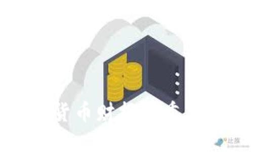 全面了解加密货币财报的重要性与实用价值