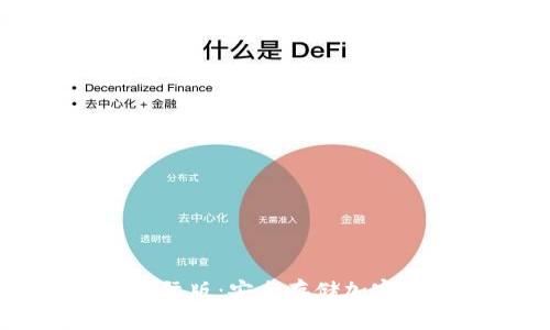 探索IM冷钱包国际版：安全存储加密资产的最佳选择