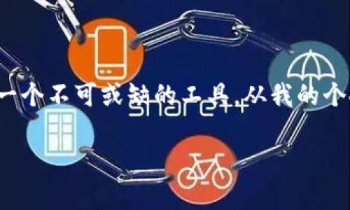 冷钱包帐户（Cold Wallet Account）是一种用于存储加密货币的账户，它与互联网完全隔离，因而被认为是相对安全的选择。冷钱包通常用于长期保存大额数字资产，避免黑客攻击和在线盗窃。下面，我将详细介绍冷钱包的定义、类型、优缺点，以及为什么它可能是加密货币投资者的理想选择。

什么是冷钱包？

冷钱包是指不直接连网的数字货币存储设备或软件，通常是指在没有互联网连接的情况下使用的硬件钱包、纸钱包等。与热钱包（Hot Wallet）相比，冷钱包的安全性要高得多，因为它们不容易受到黑客的攻击。冷钱包主要用途是为了长期存储加密货币，适合那些希望将资金安全地储存而不频繁交易的投资者。

冷钱包的类型

冷钱包主要分为两种类型：硬件钱包和纸钱包。

h4硬件钱包/h4

硬件钱包是一种专门设计用于存储私钥的物理设备，通常是USB驱动器的形式。它们内置加密算法，用于保护用户的私钥和交易信息。流行的硬件钱包品牌有Trezor、Ledger等，这些设备通过提供安全的存储使用户能够自信地管理他们的加密资产。

h4纸钱包/h4

纸钱包是一种将私钥和公钥打印在纸上的冷钱包形式。用户可以通过生成一个新的钥匙对并将其打印出来来创建纸钱包。纸钱包的使用方式是简单和有效的，但用户需要特别小心防止纸张丢失、损坏或被盗，因为一旦丢失或损坏，资产将无法恢复。

冷钱包的优缺点

冷钱包有其独特的优点和缺点，深入了解这些可以帮助用户做出明智的决定。

h4优点/h4

ul
  li安全性高：由于冷钱包不连接互联网，因此几乎不易受到黑客攻击。/li
  li长期存储：适合长期持有加密货币的用户，避免频繁交易的复杂性。/li
  li控制权：用户对私钥有完全的控制权，避免了因交易所安全漏洞而导致的资产丢失。/li
/ul

h4缺点/h4

ul
  li不方便：冷钱包在使用时可能不如热钱包方便，频繁交易时会显得繁琐。/li
  li物理损失风险：硬件钱包和纸钱包都有可能因丢失、损坏等原因导致无法访问资产。/li
  li需要一定的技术知识：新手用户可能对如何生成和使用冷钱包存在疑惑，需要学习一定的技术知识。/li
/ul

为什么选择冷钱包？

对于许多加密货币投资者和持有者而言，选择冷钱包通常是出于对资产安全性的重视。在经历了一次黑客攻击后，我逐渐意识到将所有资金放在交易所是多么的不安全。当时，我的朋友就因未使用冷钱包而失去了他的全部投资，深刻的教训让我在投资时更加谨慎。在选择冷钱包后，我感到如释重负，终于可以将我的投资安全地存储起来，不再担心黑客的威胁。

如何创建冷钱包？

创建冷钱包的过程并不复杂，但需要遵循一些步骤以确保安全性。以下是创建硬件钱包和纸钱包的基本步骤：

h4创建硬件钱包/h4

ol
  li选择并购买一个可靠的硬件钱包品牌。/li
  li按照说明书进行初始化和设置。/li
  li生成你的私钥和公钥，一定要安全地存储和备份这些信息。/li
  li将资金转移到硬件钱包地址中，确保安全性。/li
/ol

h4创建纸钱包/h4

ol
  li选择一个信誉良好的纸钱包生成器，尽量在离线环境中操作。/li
  li生成你的私钥和公钥，并在确保不联网的情况下打印出来。/li
  li确保将纸钱包存放在安全的地方，防止被盗或损坏。/li
/ol

冷钱包与热钱包的选择

在使用加密货币时，冷钱包和热钱包各有千秋。热钱包方便快捷，适合频繁交易，而冷钱包则提供更高的安全性。你应该根据自己的需求和投资风格进行选择。例如，如果你只是偶尔进行交易，那么可以选择热钱包; 而如果你打算长期持有，那么冷钱包显然是更明智的选择。

总结

冷钱包作为存储加密货币的一种方式，以其高安全性和长期投资的优势受到越来越多用户的青睐。虽然存在一些使用上的不便和风险，但对于希望确保资产安全的投资者而言，冷钱包仍然是一个不可或缺的工具。从我的个人经历来看，将投资放在冷钱包中让我不再担心黑客的威胁，能够全心全意地关注市场动态和我的投资策略。选择适合自己的冷钱包，并妥善管理是每位加密货币持有者都应考虑的重要事项。

希望上述内容能够帮助你更好地理解冷钱包的概念及其在加密货币投资中的重要性。如果你还有其他问题或想深入探讨的方面，欢迎随时交流。