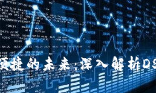 : 安全与便捷的未来：深入解析DSIM冷钱包