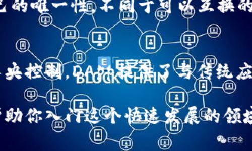 以下是一些常见的加密货币英文术语及其解释，帮助你更好地理解这个领域。

1. Blockchain（区块链）
区块链是一种去中心化的分布式账本技术，它通过加密技术确保数据的安全性和不可篡改性。每个区块中包含了一定数量的交易记录，并按照时间顺序链接在一起，形成一个链条。

2. Cryptocurrency（加密货币）
加密货币是利用密码学技术来确保交易安全、控制新货币的生成及验证资产的转移的一种数字货币。比特币、以太坊等都是知名的加密货币。

3. Wallet（钱包）
加密货币钱包是一种存储和管理加密货币的工具，用户可以通过钱包接收、存储和发送加密货币。钱包分为热钱包（在线）和冷钱包（离线）。

4. Mining（挖矿）
挖矿是指利用计算机的算力来解决复杂的数学问题，从而验证区块链上的交易并将其记录到区块链中，矿工因此获得新的加密货币作为奖励。

5. Altcoin（山寨币）
山寨币指的是除比特币以外的所有加密货币。许多山寨币的创建是为了改进比特币的某些功能，或是提供不同的应用场景。

6. ICO（首次代币发行）
首次代币发行是一种通过发行新代币筹集资金的方式，一般会在项目开展之前进行，投资者可以用其他加密货币或法定货币购买这些新代币。

7. Smart Contract（智能合约）
智能合约是一种自动执行的合同，当满足预设条件时，合同的条款便会自动执行。智能合约通常运行在区块链上，以确保其安全和不可篡改性。

8. DeFi（去中心化金融）
去中心化金融是指利用区块链技术提供的金融服务，包括借贷、交易和存款等，而这些服务不依赖于传统的金融机构。

9. NFT（非同质化代币）
非同质化代币是一种代表独特资产或内容的数字代币。每一个NFT都有自己的唯一性，不同于可以互换的加密货币，通常用于艺术品、游戏道具等领域。

10. DApp（去中心化应用）
去中心化应用是指运行在区块链上的应用程序，通常是开源的，并且没有中央控制。DApp提供了与传统应用不同的功能和体验。

这些术语是加密货币领域的重要组成部分，通过了解这些基本概念，可以帮助你入门这个快速发展的领域。