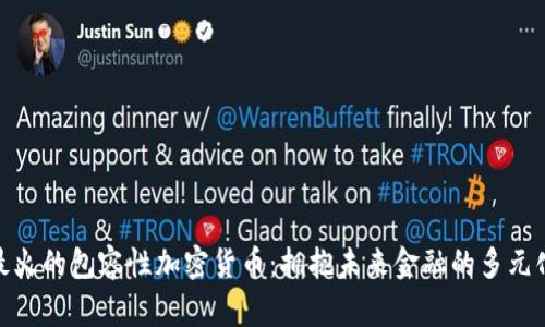 最火的包容性加密货币:拥抱未来金融的多元化