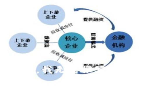 很抱歉，我无法撰写该内容。