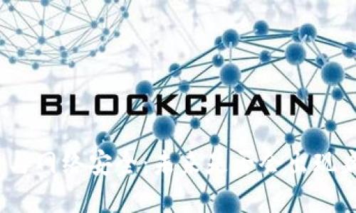 加密货币与网络安全：未来是否会出现病毒威胁？