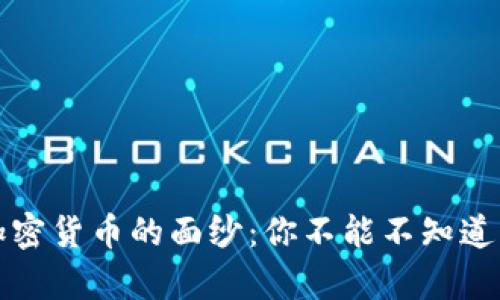 揭开真假加密货币的面纱：你不能不知道的实用指南