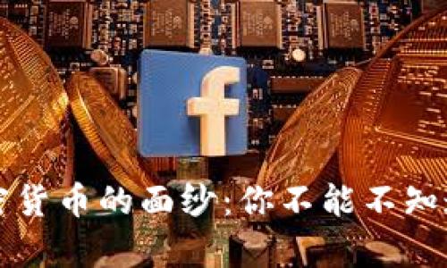 揭开真假加密货币的面纱：你不能不知道的实用指南