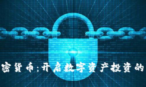 PHA加密货币：开启数字资产投资的新篇章