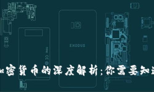在线货币与加密货币的深度解析：你需要知道的实用区别