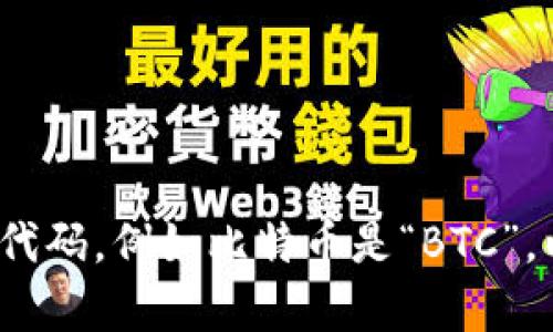 在香港，加密货币的交易和监管逐步成熟，但并没有统一的“加密货币代码”这一概念。不同的加密货币都有各自的代码，例如比特币是“BTC”，以太坊是“ETH”。如果你想了解香港的加密货币市场、交易所或相关法规，可以告诉我，我会更详细地为你提供信息。