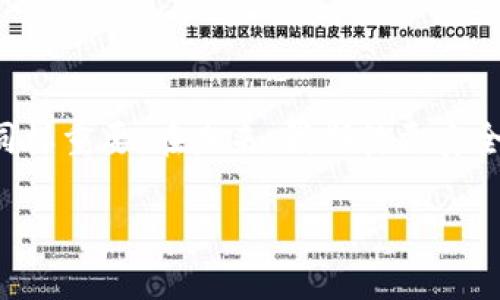 关于“im冷钱包能存BTC吗”这个问题，首先我们需要理解冷钱包的概念及其特点。

冷钱包的定义与功能
冷钱包通常指的是一种离线存储的加密货币钱包，它的主要特点是与互联网断开连接。由于这种设计，冷钱包能够有效地保护用户的加密货币资产，降低被黑客攻击的风险。常见的冷钱包包括硬件钱包（如Ledger、Trezor）和纸钱包等。

BTC及其存储需求
BTC，即比特币，是一种广泛使用的加密货币，其存储需求相对较高。用户在选择存储比特币的方式时，通常需要考虑安全性、便捷性和易用性。而冷钱包因其高安全性，适合长期存储比特币，尤其是对于投资者和大额持有者而言。

IM冷钱包的存储能力
如果“IM冷钱包”是指某种特定的冷钱包品牌或产品，我们需要查阅相关的资料来确认该产品是否支持比特币的存储。一般情况下，市面上大多数冷钱包都是支持多种主流加密货币的，包括比特币。用户在选择冷钱包时，可以查看该产品的官方网站或说明书，以获取它是否支持比特币存储的信息。

个人经验与推荐
在我的经历中，我曾经使用过几款冷钱包来保存我的比特币资产。最初我也像许多人一样，对如何安全存储加密货币感到困惑。后来，在一位朋友的推荐下，我选择了一款知名度较高的硬件钱包。通过这一经历，我逐渐了解到冷钱包的优势，尤其是在安全性上。

选择冷钱包的注意事项
在选择冷钱包时，对于是否支持比特币，用户可以关注以下几个方面：
ul
  listrong兼容性：/strong确认该冷钱包是否能存储BTC以及其他所需的数字货币。/li
  listrong品牌声誉：/strong选择知名的、受推荐的品牌，避免不明的小品牌钱包以免出现安全隐患。/li
  listrong用户评论：/strong在购买前，查看其他用户的使用反馈，了解钱包的具体性能。/li
  listrong操作简单性：/strong对于不熟悉技术的用户来说，选择操作简单易用的产品尤为重要。/li
/ul

总结与展望
总的来说，冷钱包确实可以存储比特币。选择合适的冷钱包将保护您的资产免受网络攻击的风险。同时，正确的使用方式和维护措施同样重要。在未来，我期待更安全、便捷的加密货币存储方案的出现，帮助更多用户安心投资，享受数字货币带来的便利。

希望以上信息能够帮助您更好地理解IM冷钱包是否能存储BTC。如果您有更多问题或想法，欢迎讨论与交流！