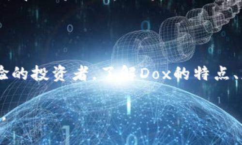 Dox加密货币：掌握投资未来的钥匙

加密货币, 投资, 技术革新/guanjianci

随着科技的不断进步和数字经济的蓬勃发展，加密货币作为一种新兴的投资方式，逐渐走进了大众的视野。尤其是Dox加密货币的出现，让越来越多的人关注起了这一领域。今天，我们将深入探讨Dox加密货币的特点、应用以及投资价值，希望能为您开启通向未来投资的一扇窗。

Dox加密货币的基本概念

Dox加密货币是一种基于区块链技术的数字资产，它利用密码学原理确保交易安全性与隐私性。与传统货币不同，Dox以去中心化的方式运作，这意味着它不受任何政府或金融机构的控制。这种特性使得Dox成为了一个非常具有吸引力的投资选择。

为何选择Dox加密货币？

我小时候总是被科技的进步所吸引，而如今，加密货币正是科技发展的一个缩影。选择Dox加密货币主要有以下几点理由：

ul
    listrong安全性高：/strong由于Dox采用了先进的加密技术，用户交易时的信息得以加密，降低了被黑客攻击的风险。/li
    listrong去中心化：/strongDox没有中心化的控制机构，使得用户能够自由交易，无需依赖银行等中介。/li
    listrong短期与长期投资机会：/strongDox的价格波动大，为投资者提供了多种投资策略的可能性。/li
/ul

Dox的实际应用场景

Dox加密货币不仅仅是一种投资工具，它在日常生活中的应用也越来越广泛。从在线购物到跨境支付，Dox正逐步融入我们的生活。

记得我第一次用加密货币购买一双鞋子时的兴奋，那种新鲜感至今难忘。当时在一个国际电商平台上，我选择使用Dox支付，几分钟内就完成了交易，不仅省去了繁琐的支付步骤，还享受了额外的折扣。这让我深刻体会到，加密货币在全球购物时的便利性。

Dox的市场趋势与前景

在加密货币市场中，Dox以其独特的优势吸引了一批忠实的用户。根据市场分析，Dox加密货币的市场趋势显示出强劲的增势，这预示着它在未来有着广阔的前景。

当然，任何投资都有风险。在我看来，了解市场趋势是非常重要的。在我年轻时，在股市上的一次投资让我体验到了市场的波动，也让我对风险有了更清晰的认知。如今，在投资Dox加密货币时，我会特意关注市场分析、专家点评，并结合自己的决策来选择入场时机。

如何安全投资Dox加密货币

在投资Dox之前，需要注意一些安全事项，以保护你的资产：

ul
    listrong选择正规交易平台：/strong只有正规的平台才能保证交易的安全性和可靠性。/li
    listrong开启双重认证：/strong大多数交易所都支持双重认证，这会大大增加账户的安全性。/li
    listrong谨防市场骗局：/strong在这个领域，骗子层出不穷，保持警惕至关重要。/li
/ul

与Dox同行的心路历程

回想起我第一次了解加密货币的情景，仿佛就在眼前。身边的小伙伴们对这一新兴事物充满了好奇，大家纷纷讨论着如何投资、如何交易。那时的热情让我也开始关注这个领域，想要找到自己的投资路径。

然而，真正让我下定决心投资Dox加密货币的是一次偶然的机会。在一次行业分享会上，我听到了对Dox未来趋势的深入分析，见证了许多人通过Dox改善了生活。这让我意识到，Dox不仅仅是一种投资，更是一种引领未来的技术革新。

未来展望

未来，随着区块链技术的发展和Dox加密货币的普及，越来越多的人将会加入这一行列。我们有理由相信，Dox将会在各个行业都有所应用，为我们的生活带来巨大的改变。

在我看来，学习如何正确投资Dox是一项值得投资的技能。正如我小时候在学习其他知识时一样，随着时间的推移，知识的积累和经验的增长将会让我在未来的投资中更加游刃有余。

总结

Dox加密货币作为新兴的投资方式，不仅具有很高的实用价值，也在逐渐改变我们的生活方式。无论你是投资新手还是有经验的投资者，了解Dox的特点、应用和投资策略都是非常重要的。希望今天的介绍能帮助你更好地理解Dox加密货币，为你的投资道路铺平道路。

当然，投资有风险，入市需谨慎。希望大家能时刻保持学习的姿态，累积经验，在这条充满挑战与机遇的投资之路上，共同前行。