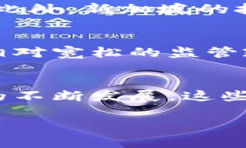加密货币行业并没有一个单一的“总部”，因为加密货币是一种去中心化的数字资产，其网络和交易无需依赖于某个特定的地理位置或机构。但是，一些城市和国家因其对加密货币的友好政策和发展环境而成为该行业的主要中心。以下是几个重要的加密货币中心城市及其特点：

### 1. 纽约市（美国）
纽约市被广泛认为是加密货币的金融中心之一，许多大型交易所和区块链公司在此设立办公室，尤其是在曼哈顿的金融区。这里的企业环境、投资机会和人才库，吸引了大量的创业者和投资者。在纽约州，金融服务局（NYDFS）引入了“巴克莱许可证”（BitLicense），为加密货币企业提供了一定的监管框架。

### 2. 旧金山（美国）
硅谷被誉为科技创新的摇篮，旧金山因此成为加密货币和区块链技术初创公司的聚集地。许多知名的区块链项目和加密货币公司如Coinbase和Ripple总部均设在此。旧金山的风险投资环境也为区块链行业的发展提供了充足的资金支持。

### 3. 洛杉矶（美国）
洛杉矶的加密货币和区块链行业正在迅速发展，尤其在NFT（非同质化代币）和数字艺术领域，洛杉矶吸引了众多创作者和投资者。此外，许多区块链活动、峰会和会议在洛杉矶举办，促进了行业内的交流合作。

### 4. 伦敦（英国）
伦敦是欧洲的金融中心之一，吸引了众多区块链公司和投资者。英国金融行为监管局（FCA）对加密货币行业的监管也较为明确，使得许多企业愿意在此落户。伦敦的金融市场和技术创新提供了丰富的资源和人才。

### 5. 新加坡
新加坡因其友好的金融政策和监管环境，成为了亚洲的加密货币中心。政府的支持和明确的法规，使得许多加密货币公司选择在此注册并经营。此外，新加坡的技术基础设施和国际贸易地位，使其能够吸引来自全球的加密货币人才和投资。

### 6. 香港
香港也在加密货币行业中占据了重要席位。尽管近年来面临一些政治和经济挑战，但香港依然是一个重要的金融中心。由于其国际化的市场和相对宽松的监管政策，吸引了许多加密货币交易所和投资者。

### 结论
尽管没有一个单一的加密货币总部，以上城市因其独特的市场条件和支持政策，成为了加密货币行业的关键中心。随着加密货币和区块链技术的不断发展，这些地区的角色可能会发生变化，新的中心也有可能在未来崛起。

在加密货币的世界里，去中心化的理念也在影响着整个行业的发展，未来或许会有更多的城市和地区参与到这一新兴领域中来。